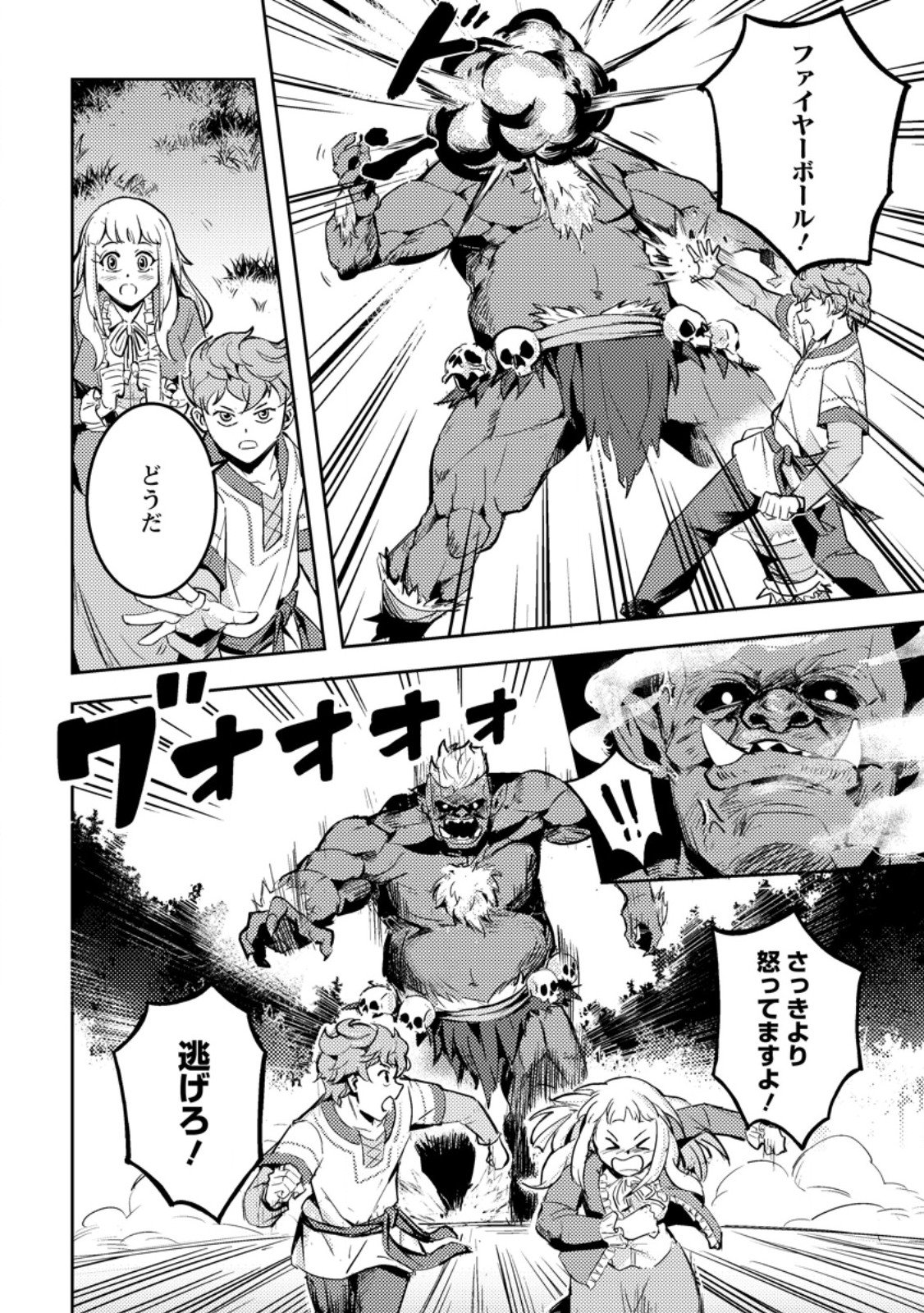Solo Camper no Flat Isekai Kimama Tabi - Chapter 5.1 - Page 2