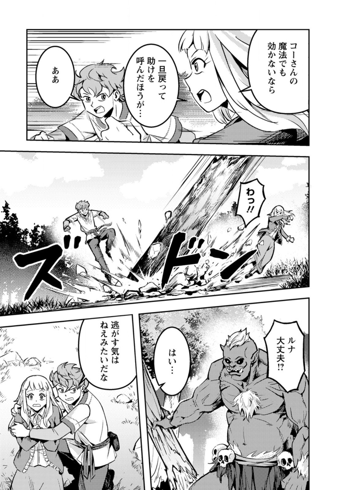 Solo Camper no Flat Isekai Kimama Tabi - Chapter 5.1 - Page 3