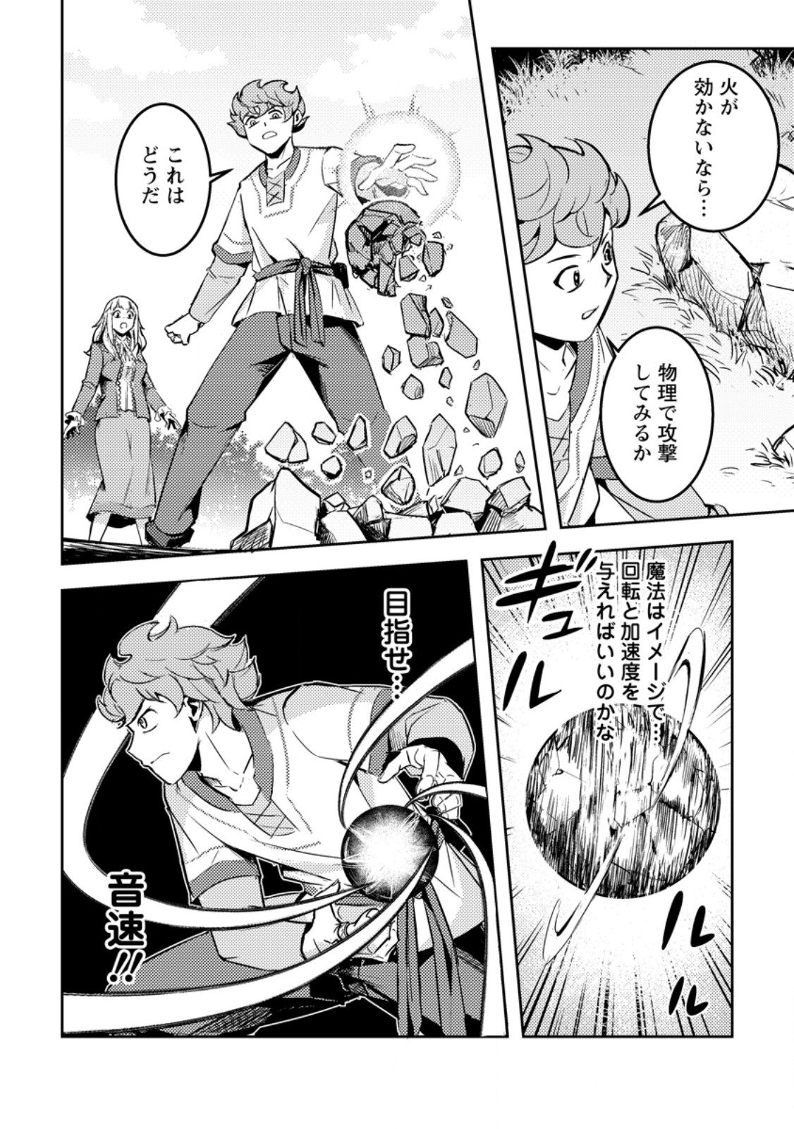 Solo Camper no Flat Isekai Kimama Tabi - Chapter 5.1 - Page 4