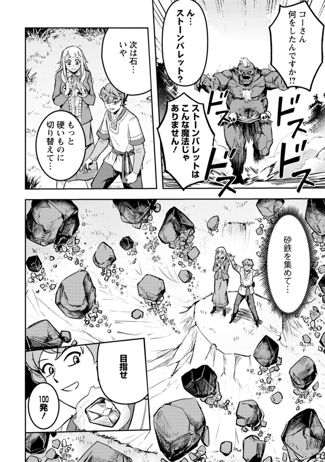Solo Camper no Flat Isekai Kimama Tabi - Chapter 5.1 - Page 6
