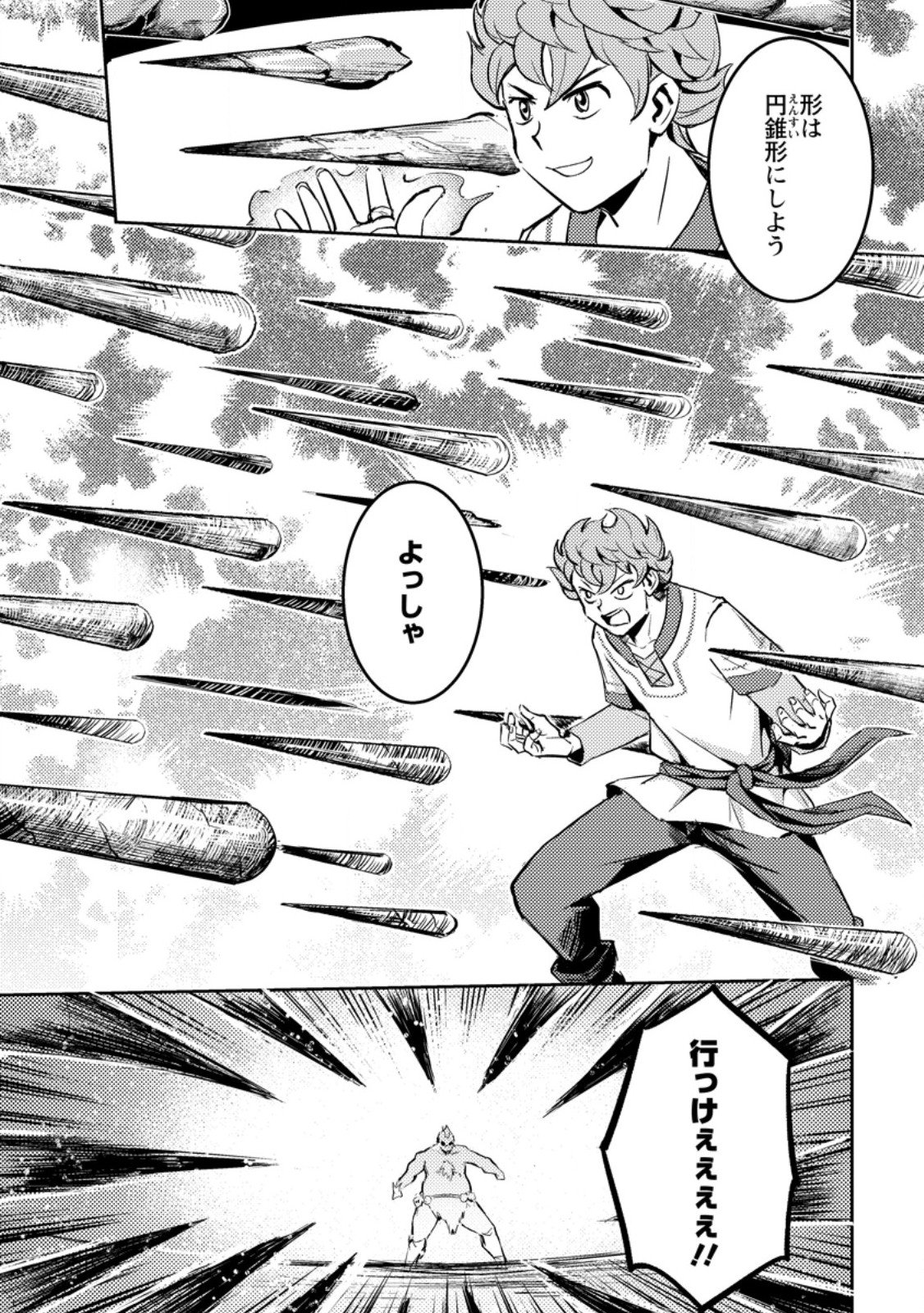 Solo Camper no Flat Isekai Kimama Tabi - Chapter 5.1 - Page 7