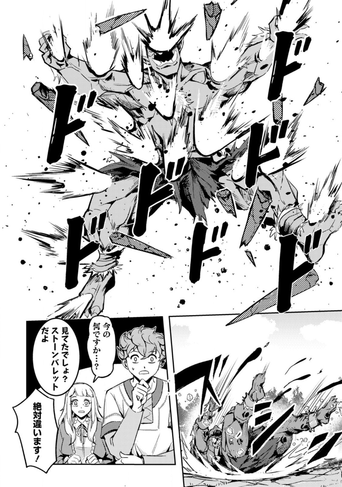 Solo Camper no Flat Isekai Kimama Tabi - Chapter 5.1 - Page 8