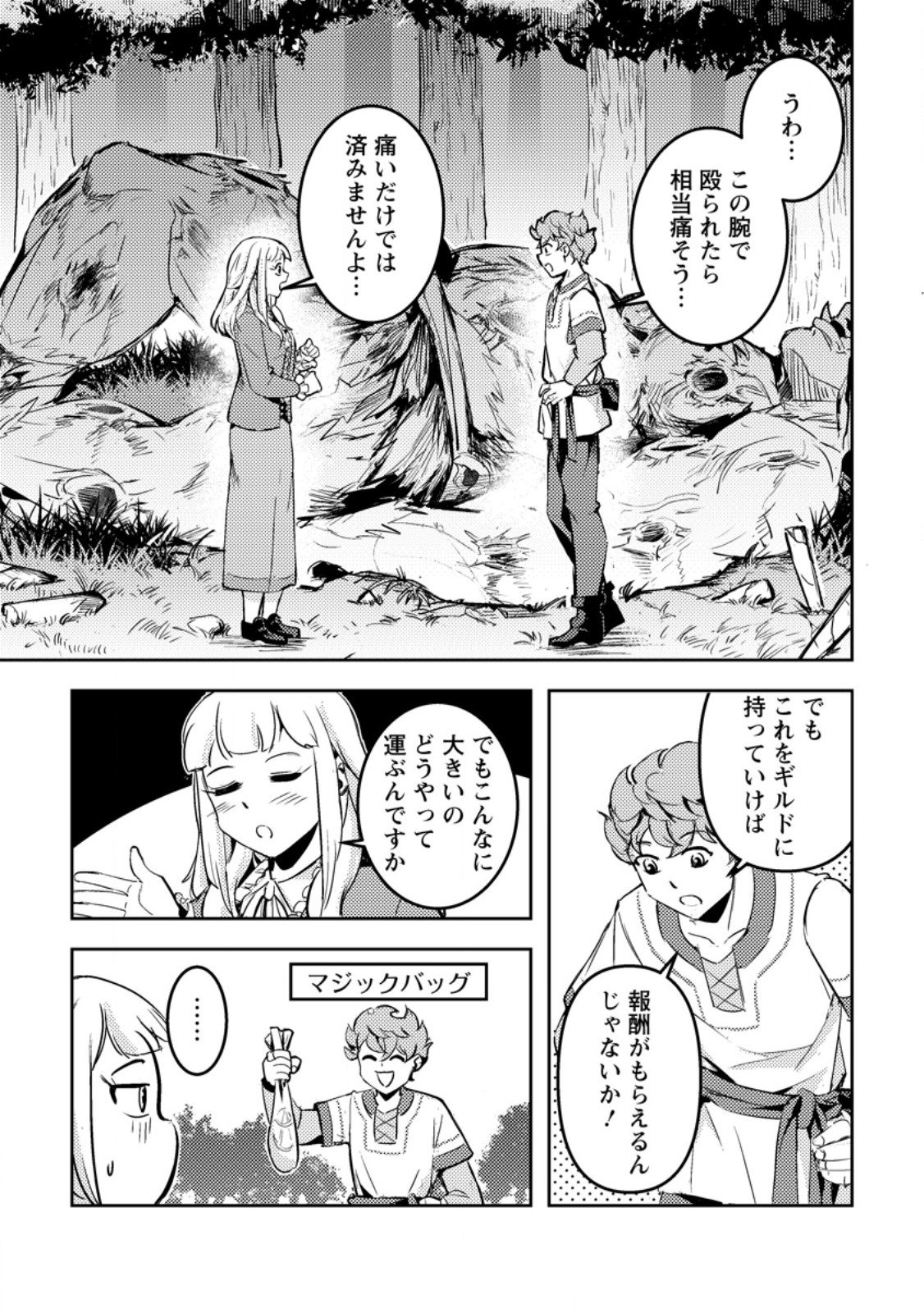 Solo Camper no Flat Isekai Kimama Tabi - Chapter 5.1 - Page 9
