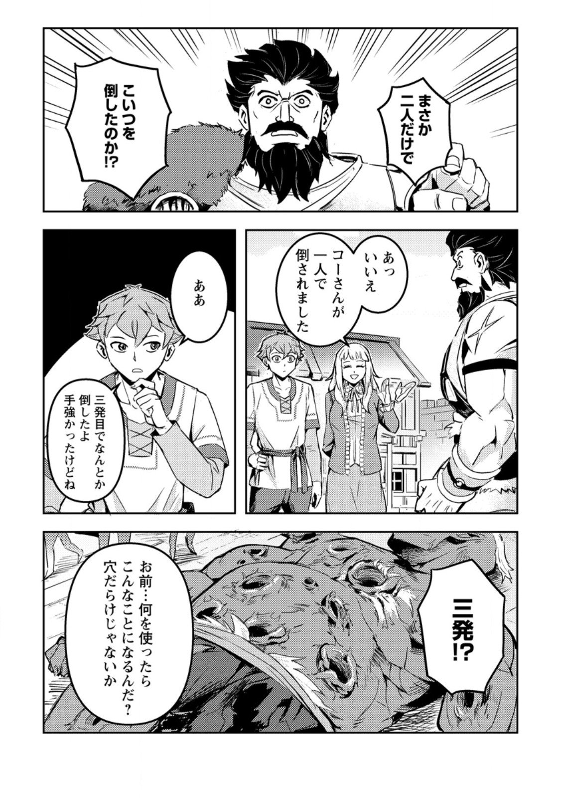 Solo Camper no Flat Isekai Kimama Tabi - Chapter 5.2 - Page 1