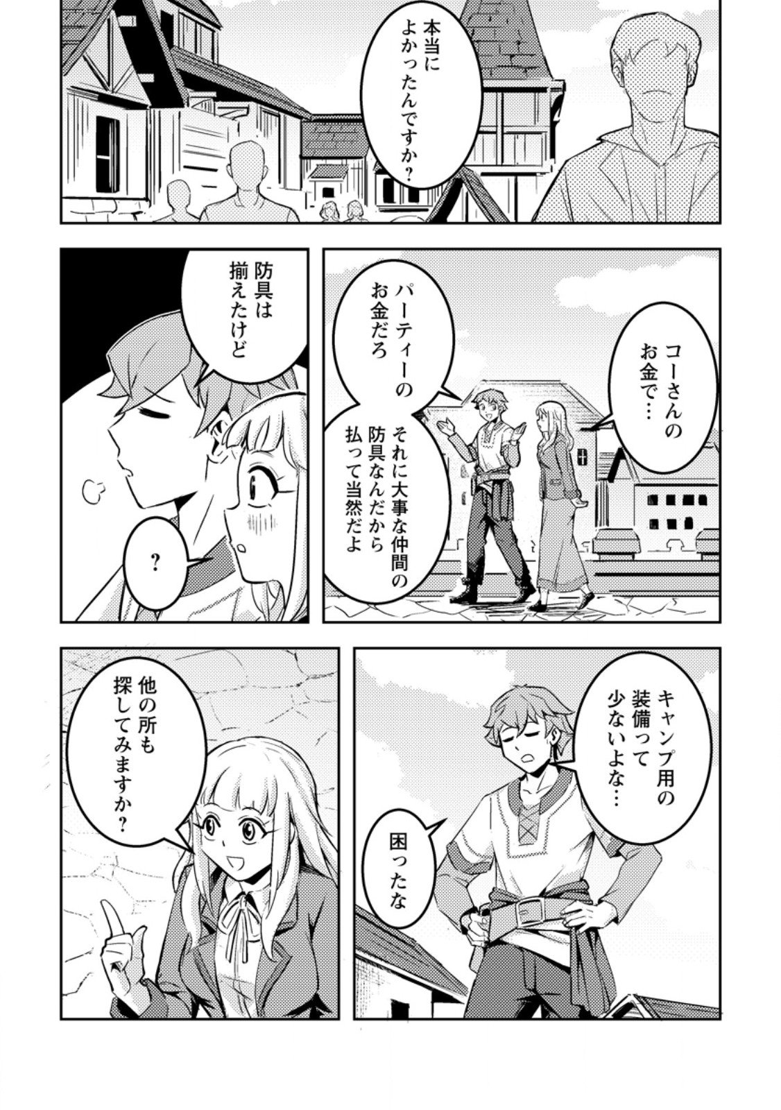 Solo Camper no Flat Isekai Kimama Tabi - Chapter 5.2 - Page 10