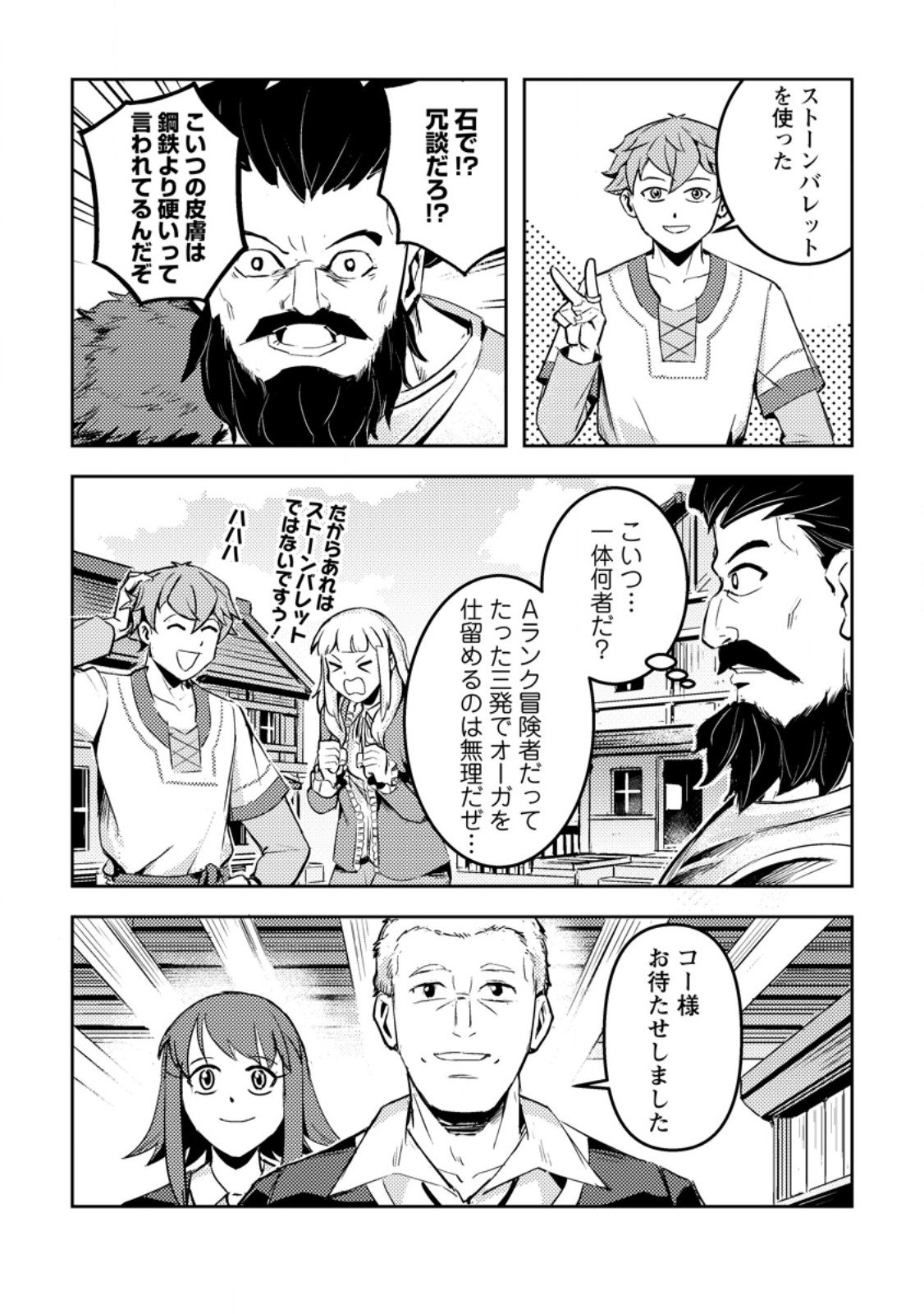 Solo Camper no Flat Isekai Kimama Tabi - Chapter 5.2 - Page 2