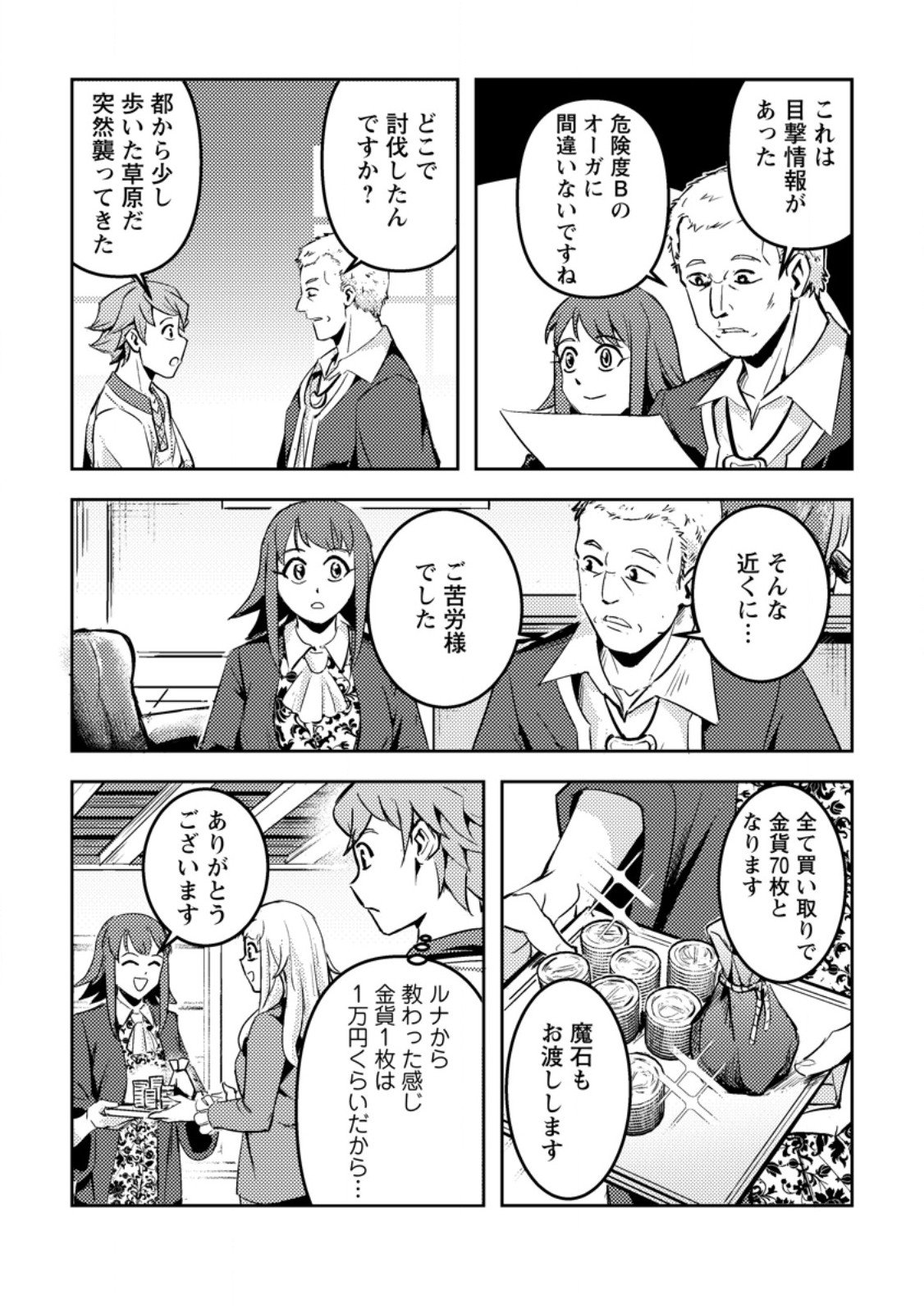Solo Camper no Flat Isekai Kimama Tabi - Chapter 5.2 - Page 3