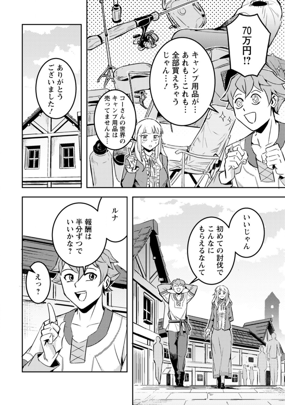 Solo Camper no Flat Isekai Kimama Tabi - Chapter 5.2 - Page 4