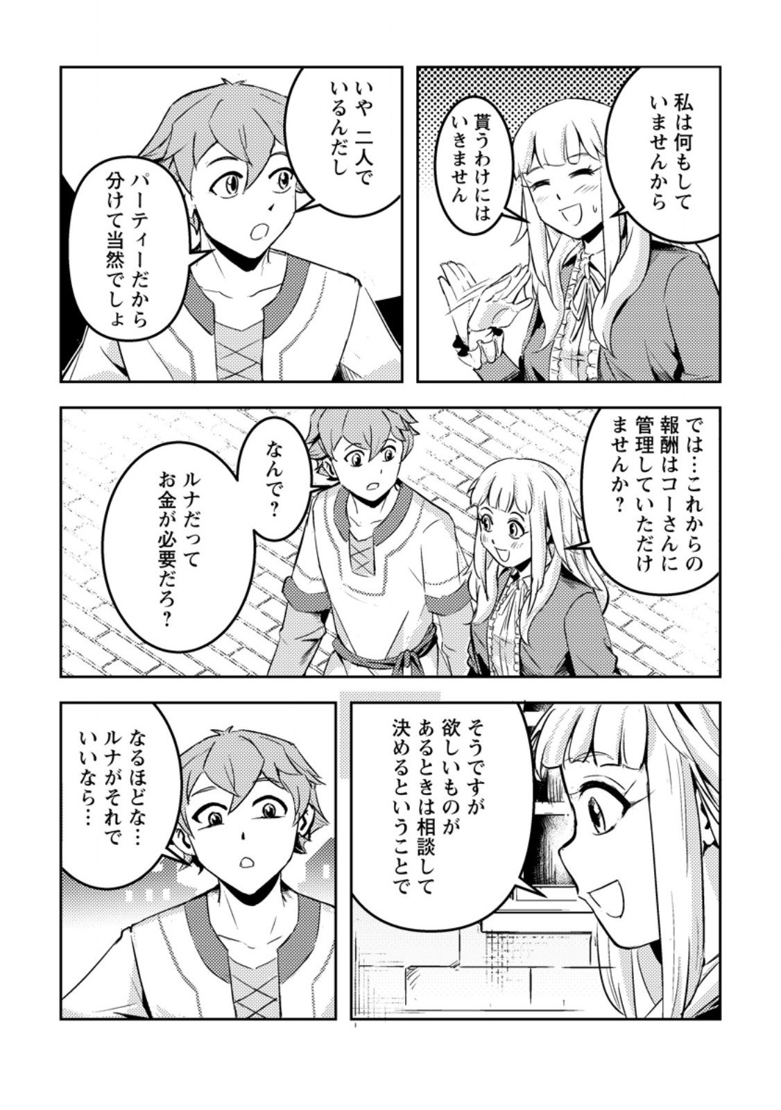 Solo Camper no Flat Isekai Kimama Tabi - Chapter 5.2 - Page 5