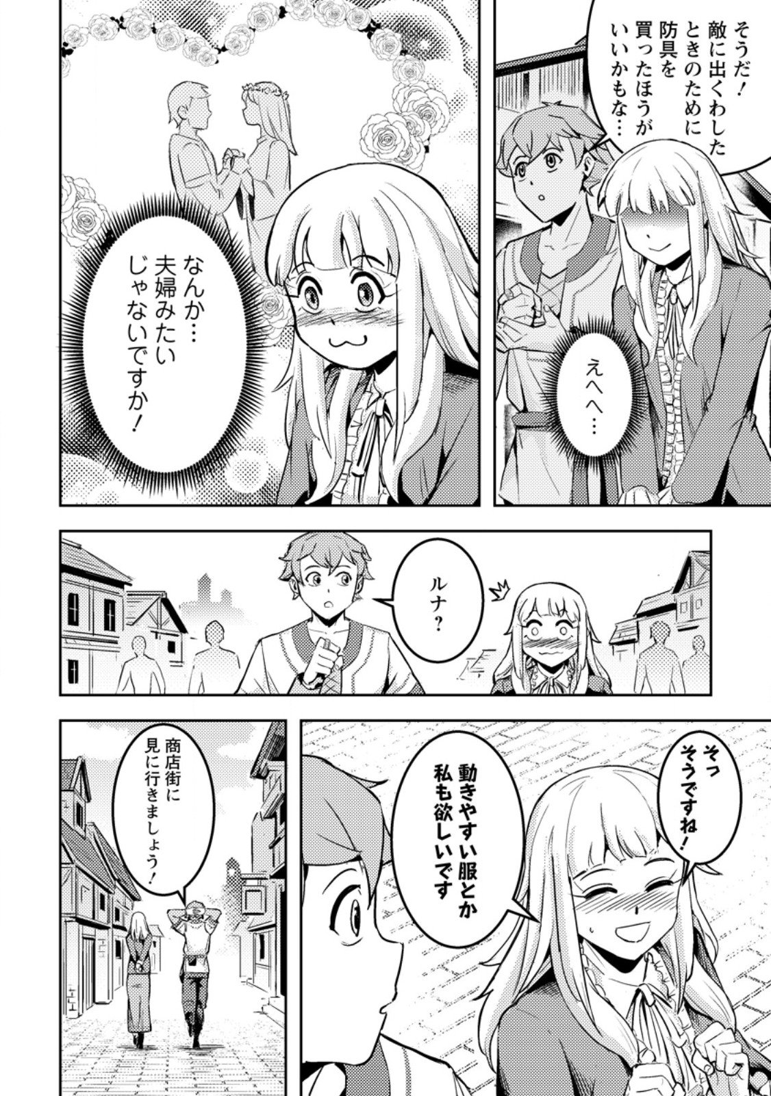 Solo Camper no Flat Isekai Kimama Tabi - Chapter 5.2 - Page 6