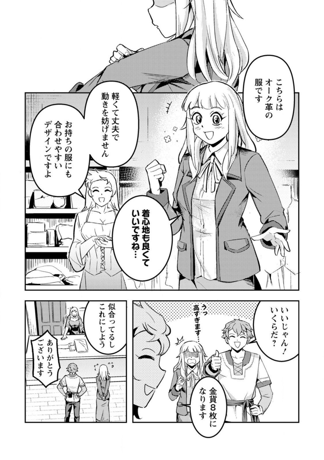 Solo Camper no Flat Isekai Kimama Tabi - Chapter 5.2 - Page 9