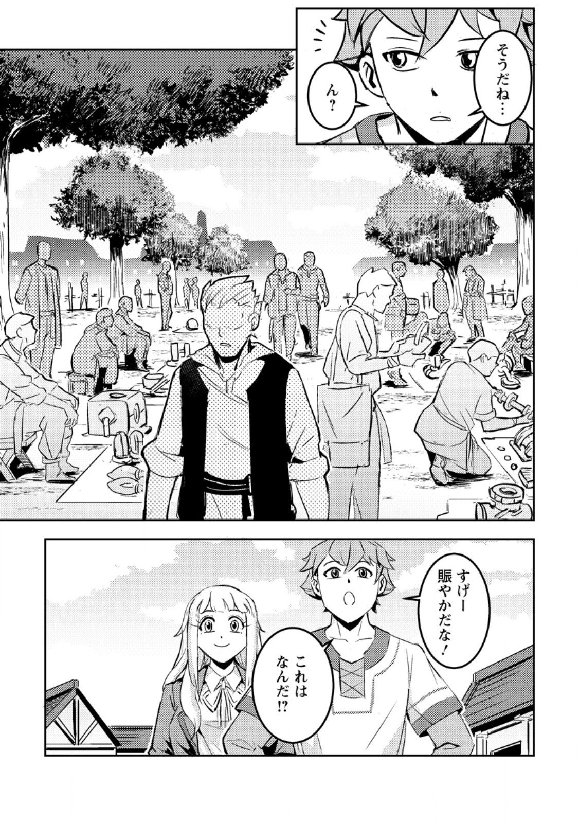 Solo Camper no Flat Isekai Kimama Tabi - Chapter 5.3 - Page 1