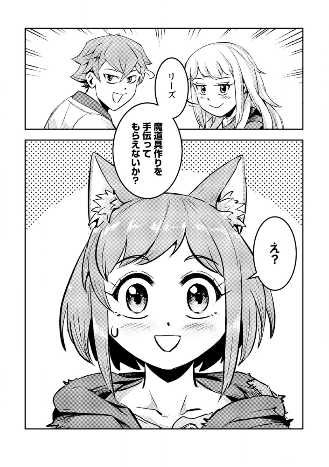 Solo Camper no Flat Isekai Kimama Tabi - Chapter 5.3 - Page 10