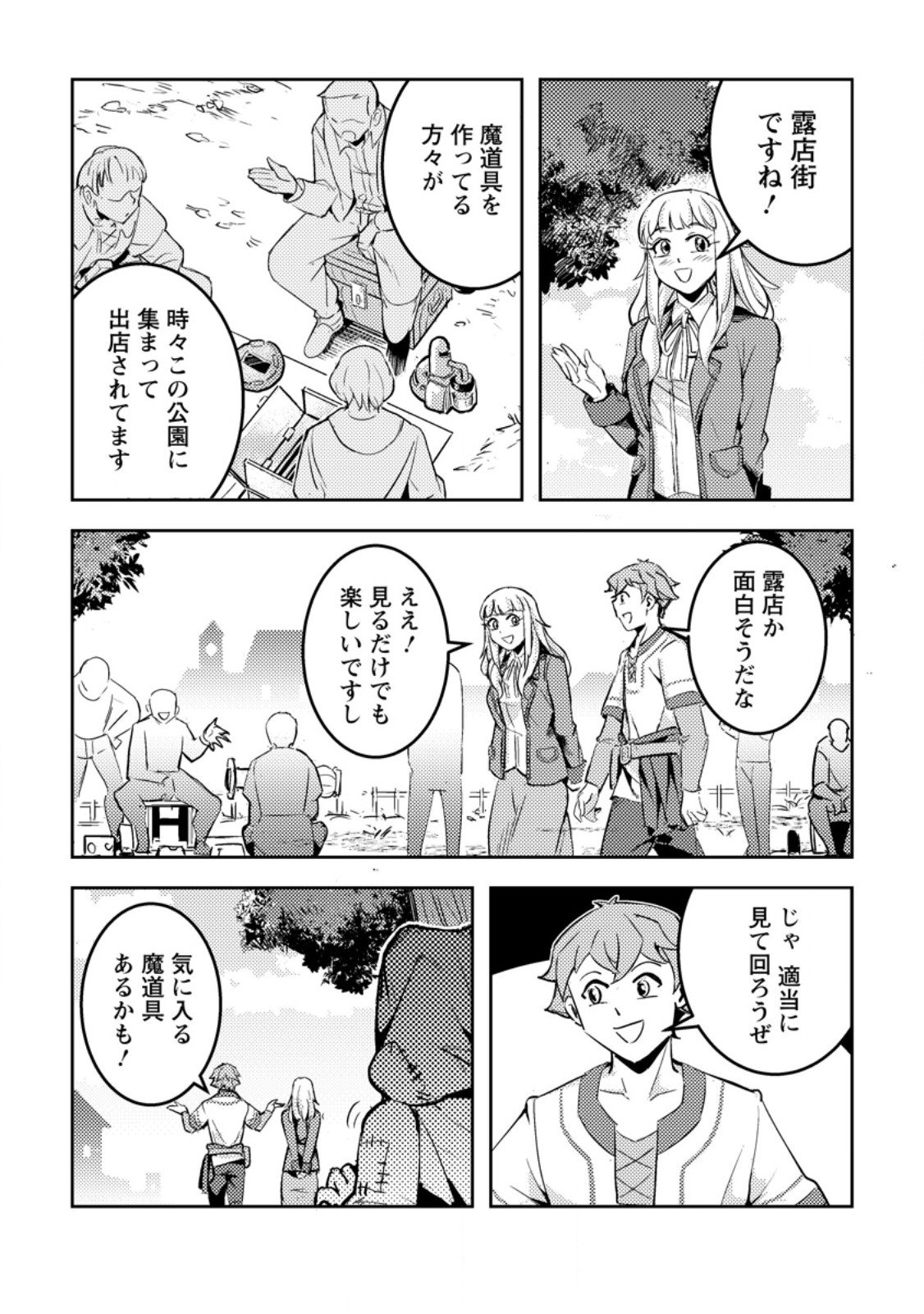 Solo Camper no Flat Isekai Kimama Tabi - Chapter 5.3 - Page 2