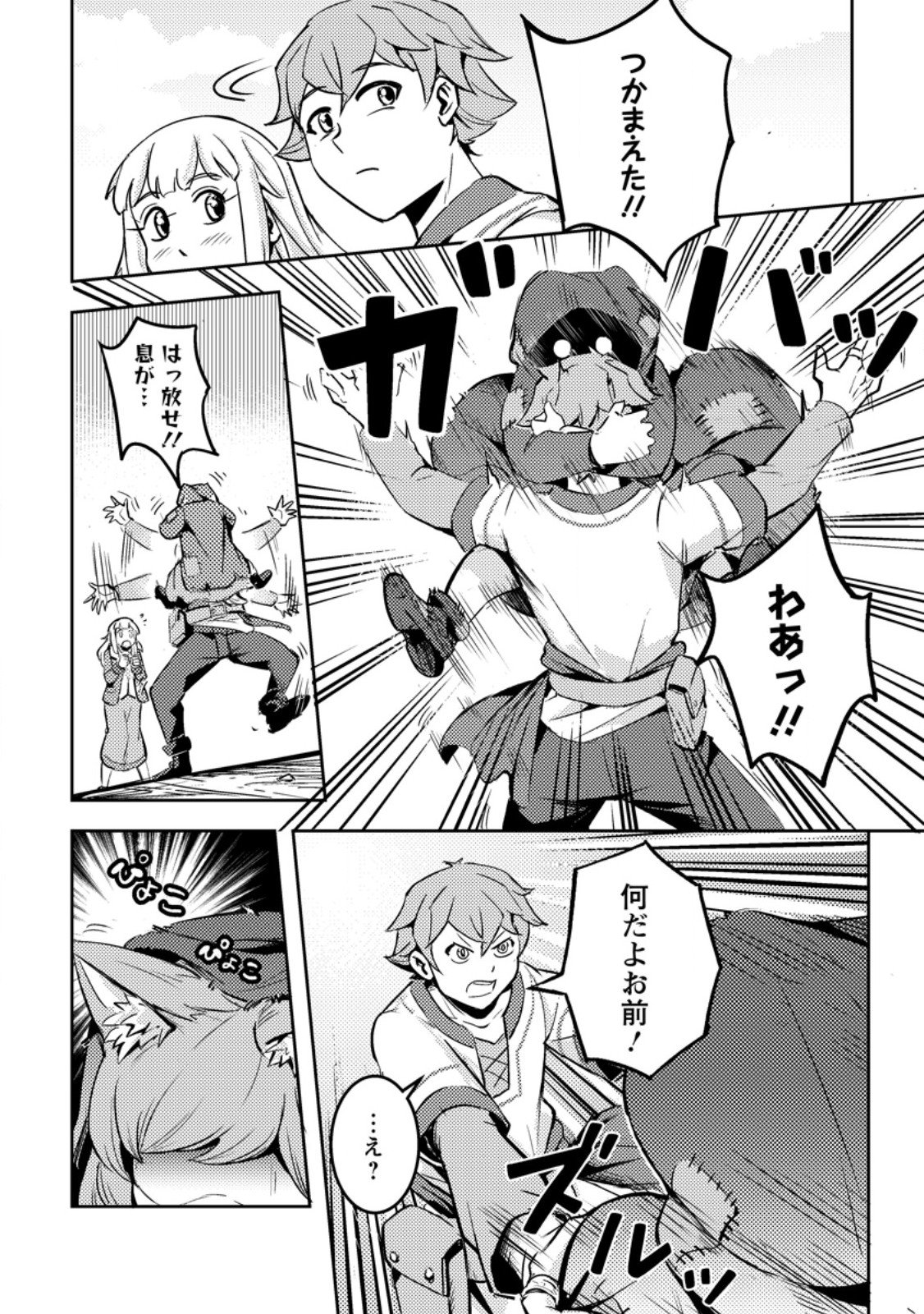 Solo Camper no Flat Isekai Kimama Tabi - Chapter 5.3 - Page 3