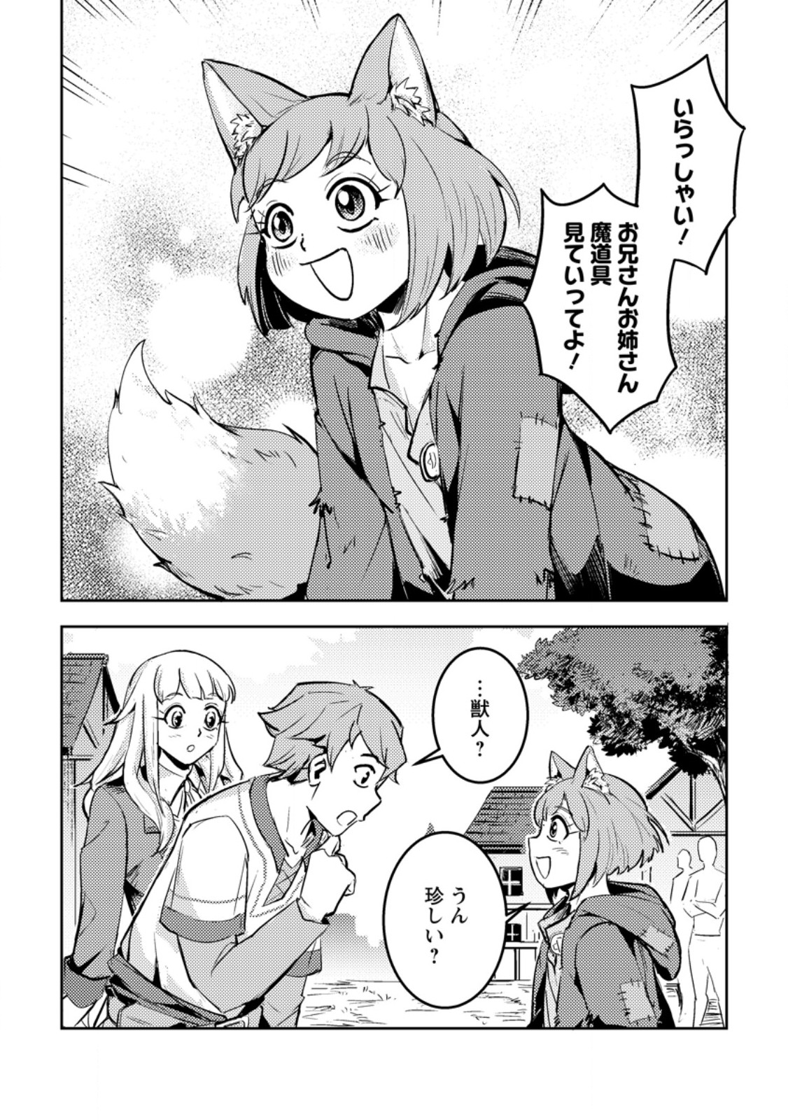 Solo Camper no Flat Isekai Kimama Tabi - Chapter 5.3 - Page 4