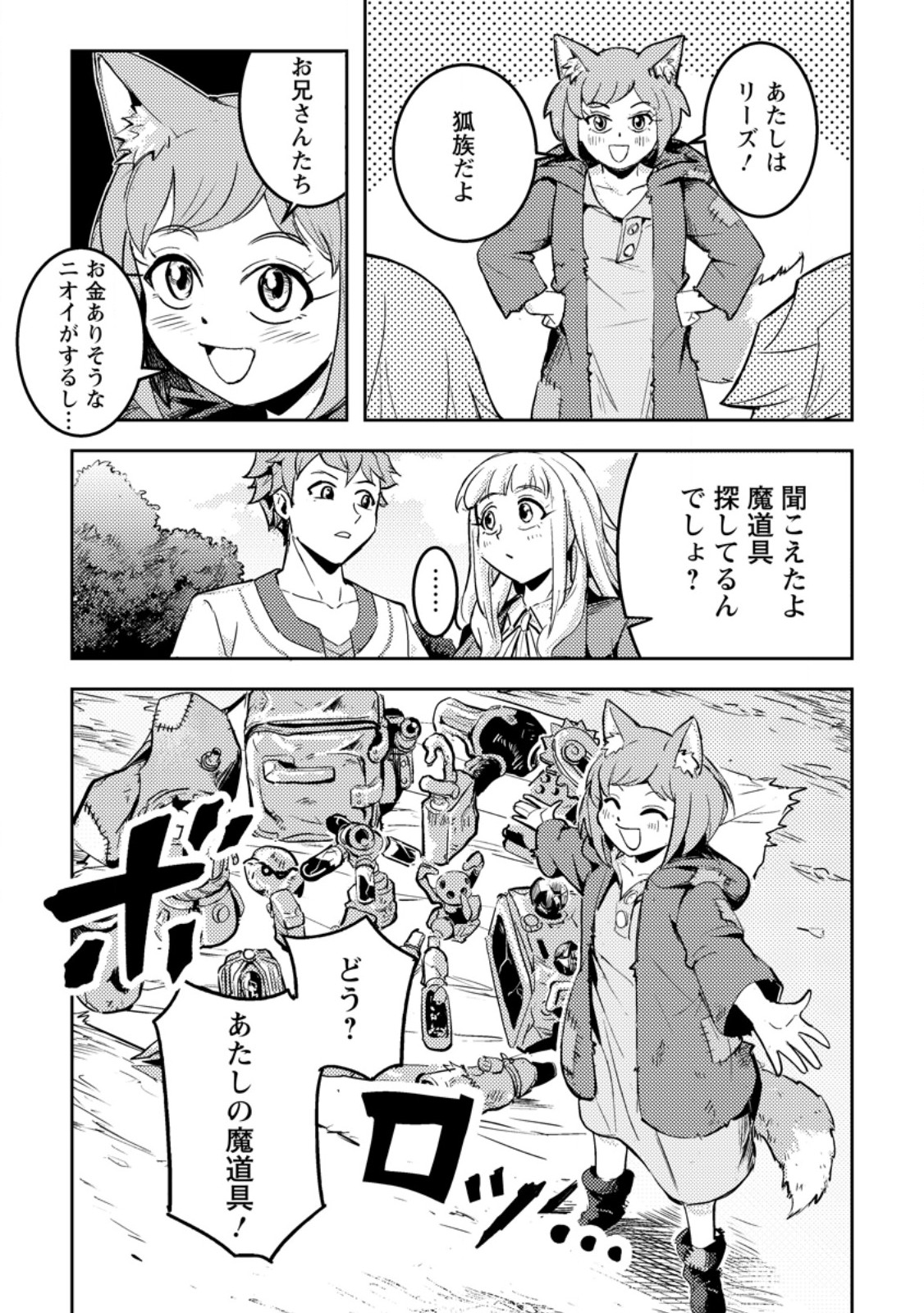 Solo Camper no Flat Isekai Kimama Tabi - Chapter 5.3 - Page 5