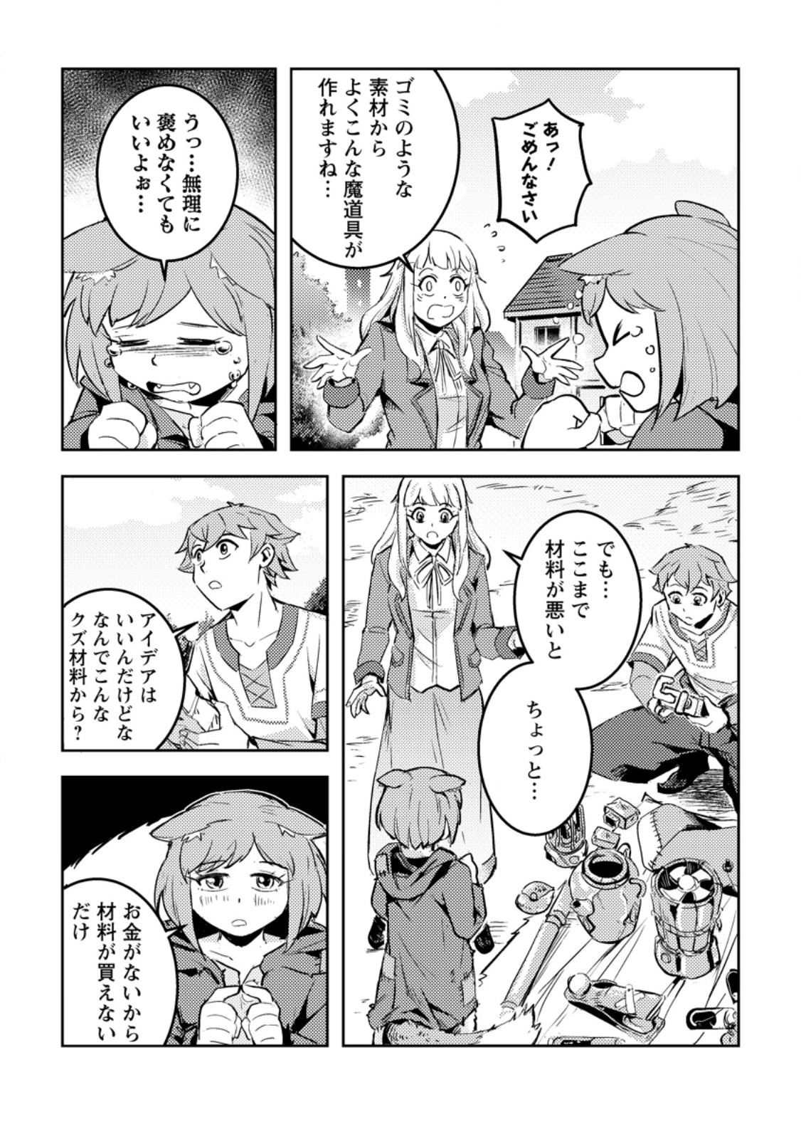 Solo Camper no Flat Isekai Kimama Tabi - Chapter 5.3 - Page 7