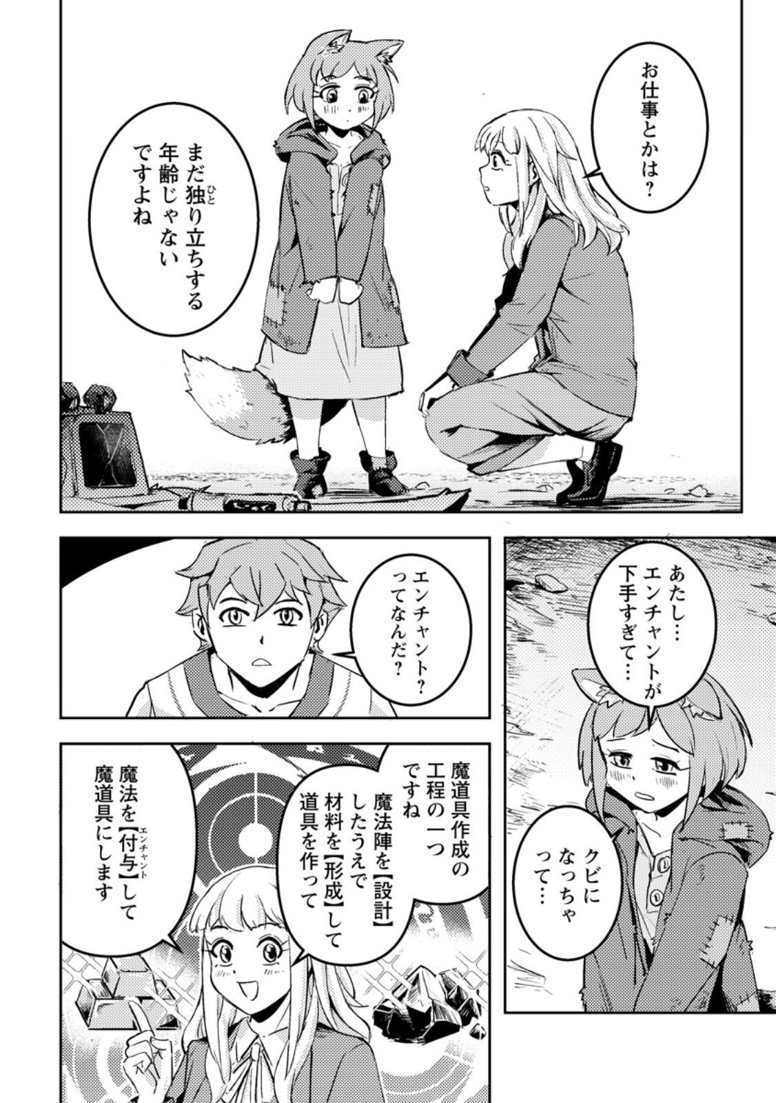 Solo Camper no Flat Isekai Kimama Tabi - Chapter 5.3 - Page 8