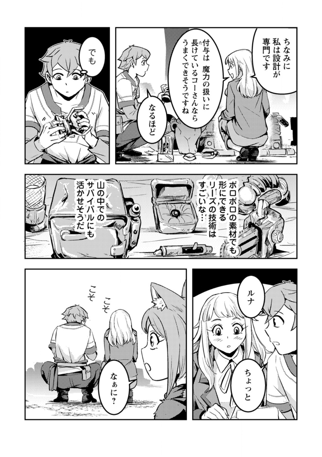 Solo Camper no Flat Isekai Kimama Tabi - Chapter 5.3 - Page 9