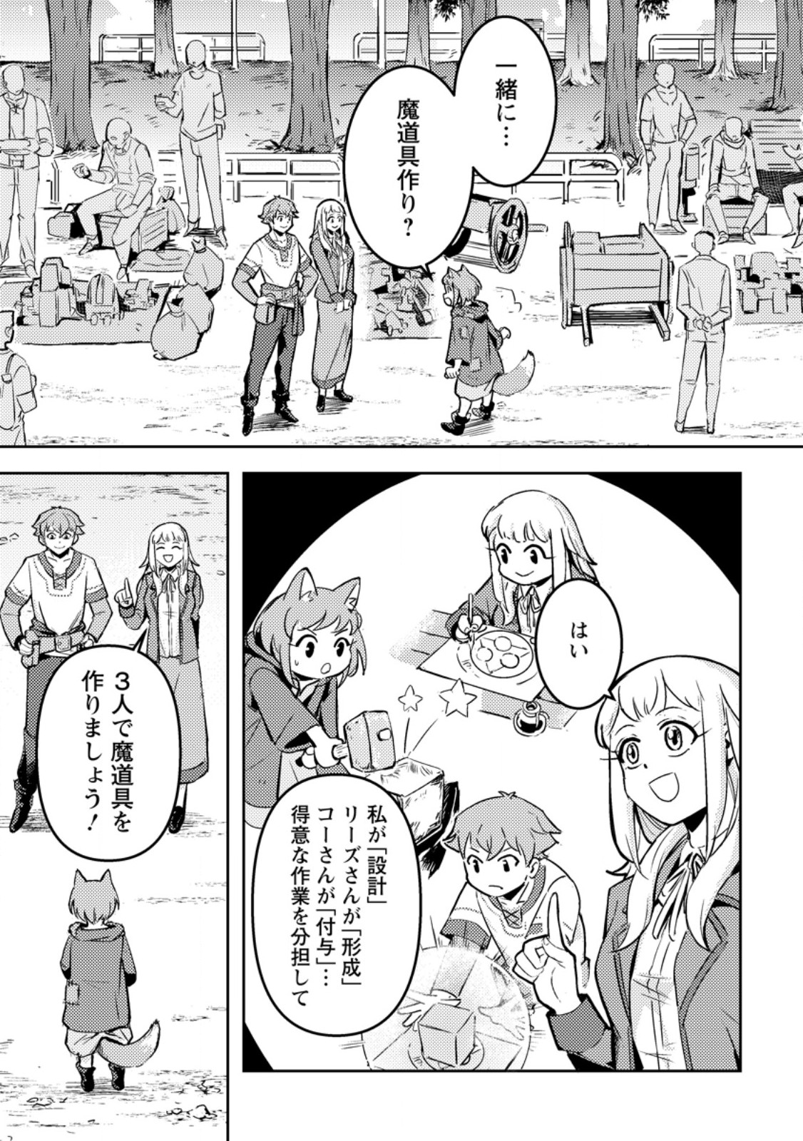 Solo Camper no Flat Isekai Kimama Tabi - Chapter 6.1 - Page 1