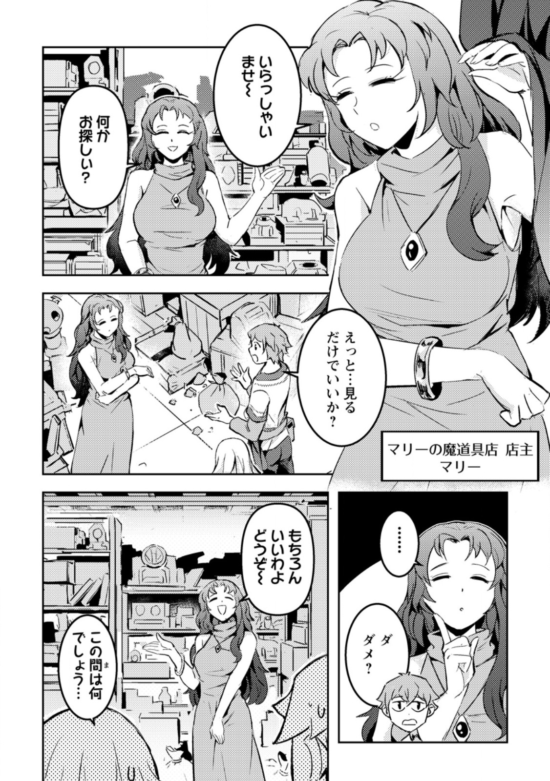 Solo Camper no Flat Isekai Kimama Tabi - Chapter 6.1 - Page 10