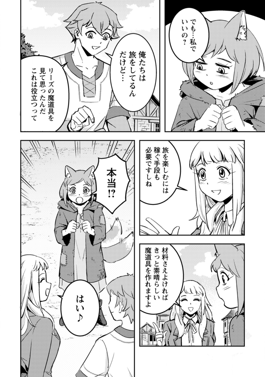 Solo Camper no Flat Isekai Kimama Tabi - Chapter 6.1 - Page 2