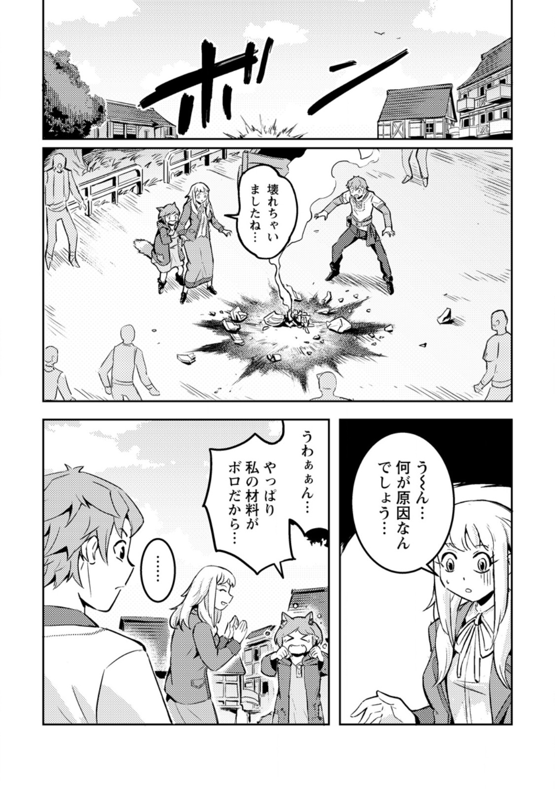 Solo Camper no Flat Isekai Kimama Tabi - Chapter 6.1 - Page 5