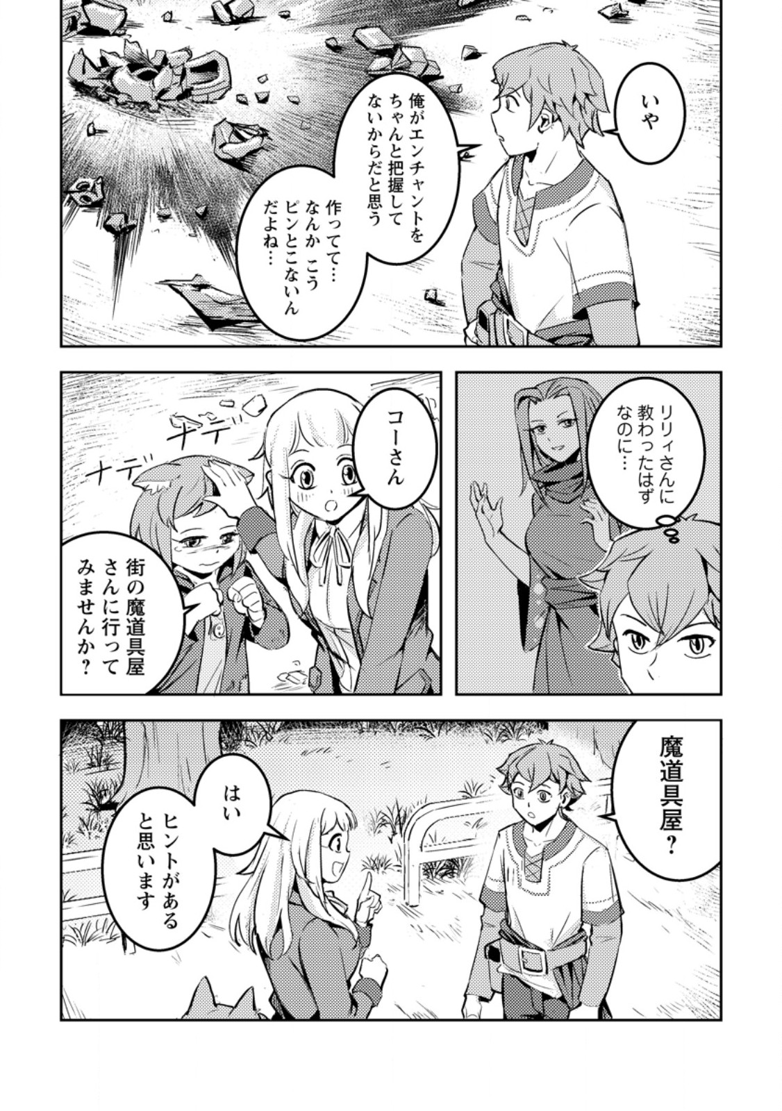 Solo Camper no Flat Isekai Kimama Tabi - Chapter 6.1 - Page 6