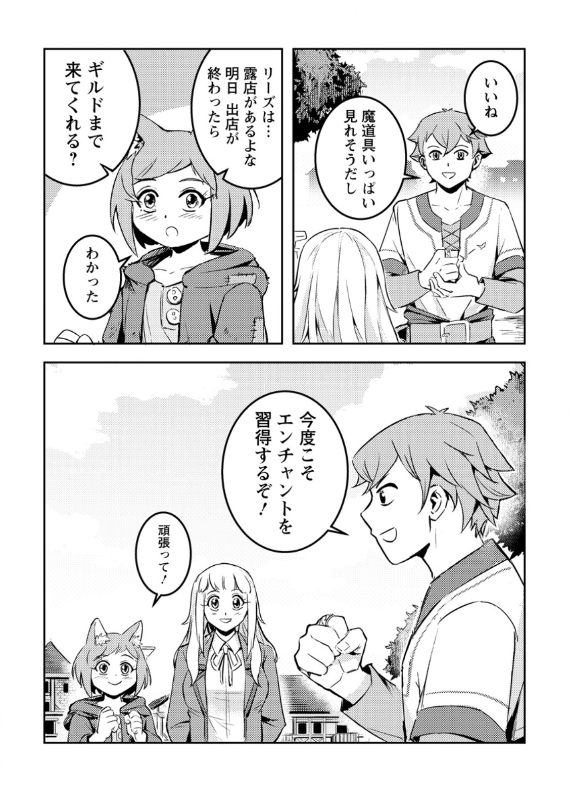 Solo Camper no Flat Isekai Kimama Tabi - Chapter 6.1 - Page 7