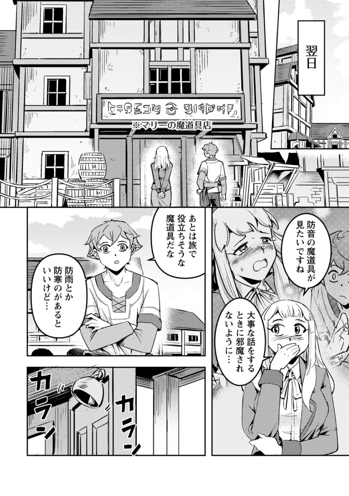 Solo Camper no Flat Isekai Kimama Tabi - Chapter 6.1 - Page 8