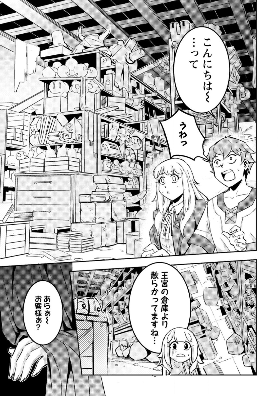 Solo Camper no Flat Isekai Kimama Tabi - Chapter 6.1 - Page 9