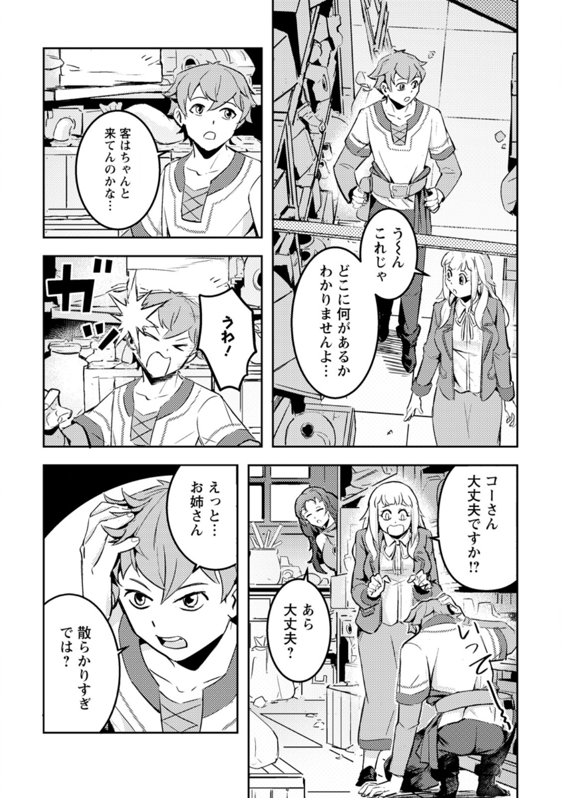 Solo Camper no Flat Isekai Kimama Tabi - Chapter 6.2 - Page 1