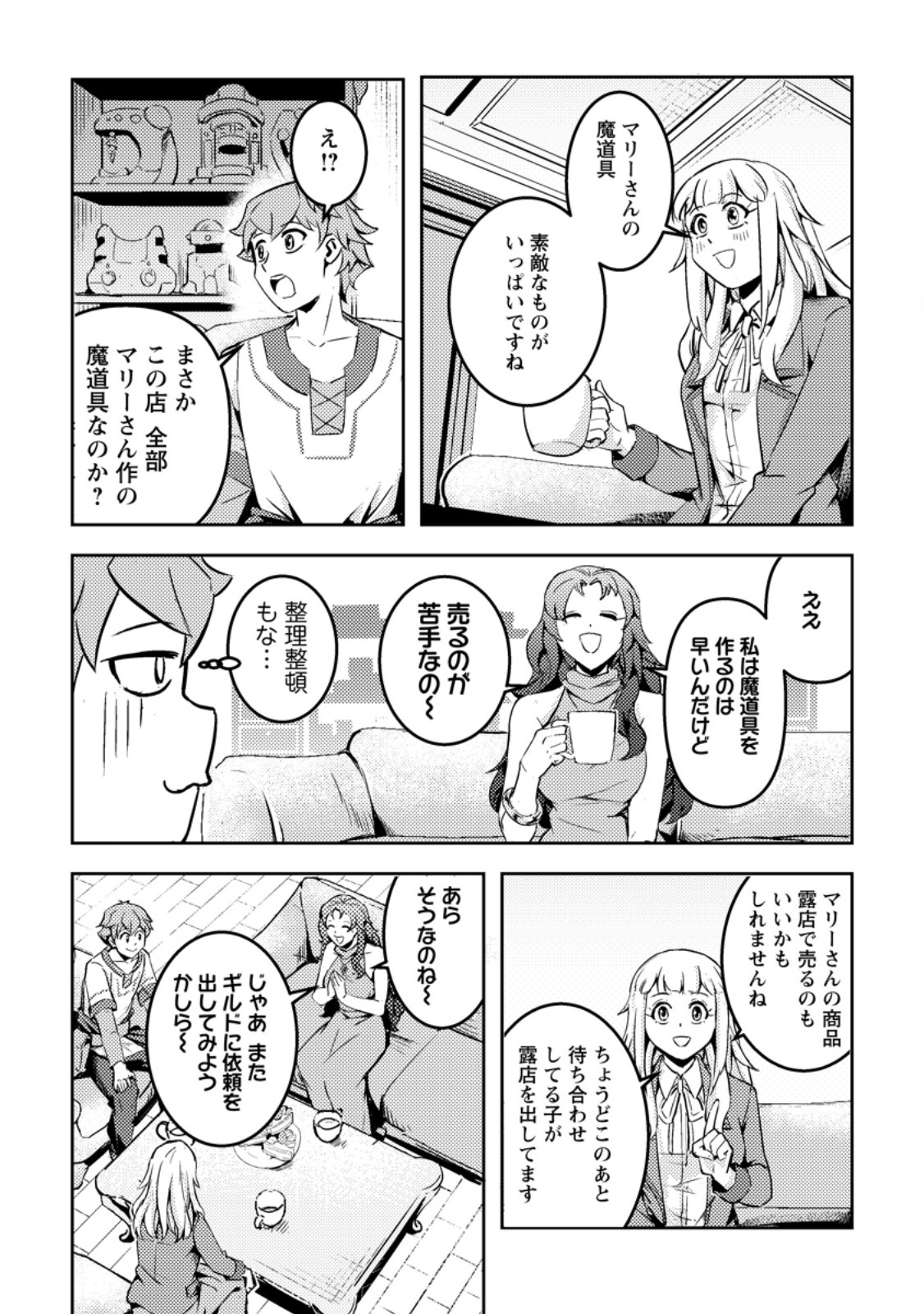 Solo Camper no Flat Isekai Kimama Tabi - Chapter 6.2 - Page 10