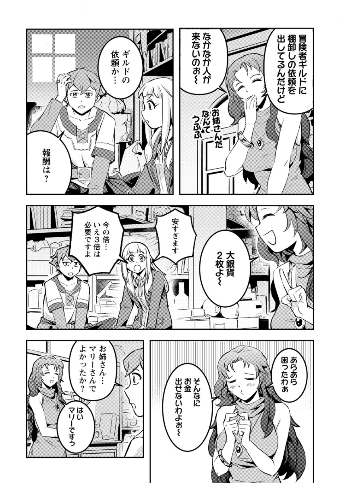 Solo Camper no Flat Isekai Kimama Tabi - Chapter 6.2 - Page 2