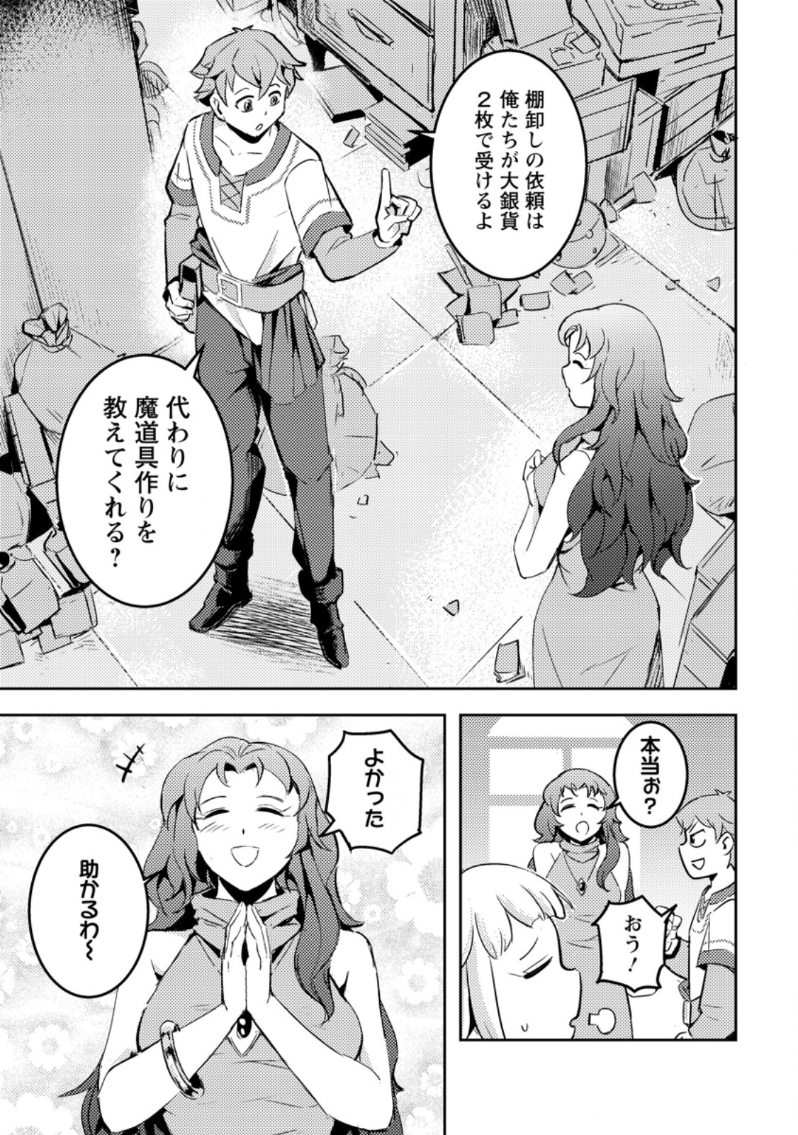 Solo Camper no Flat Isekai Kimama Tabi - Chapter 6.2 - Page 3