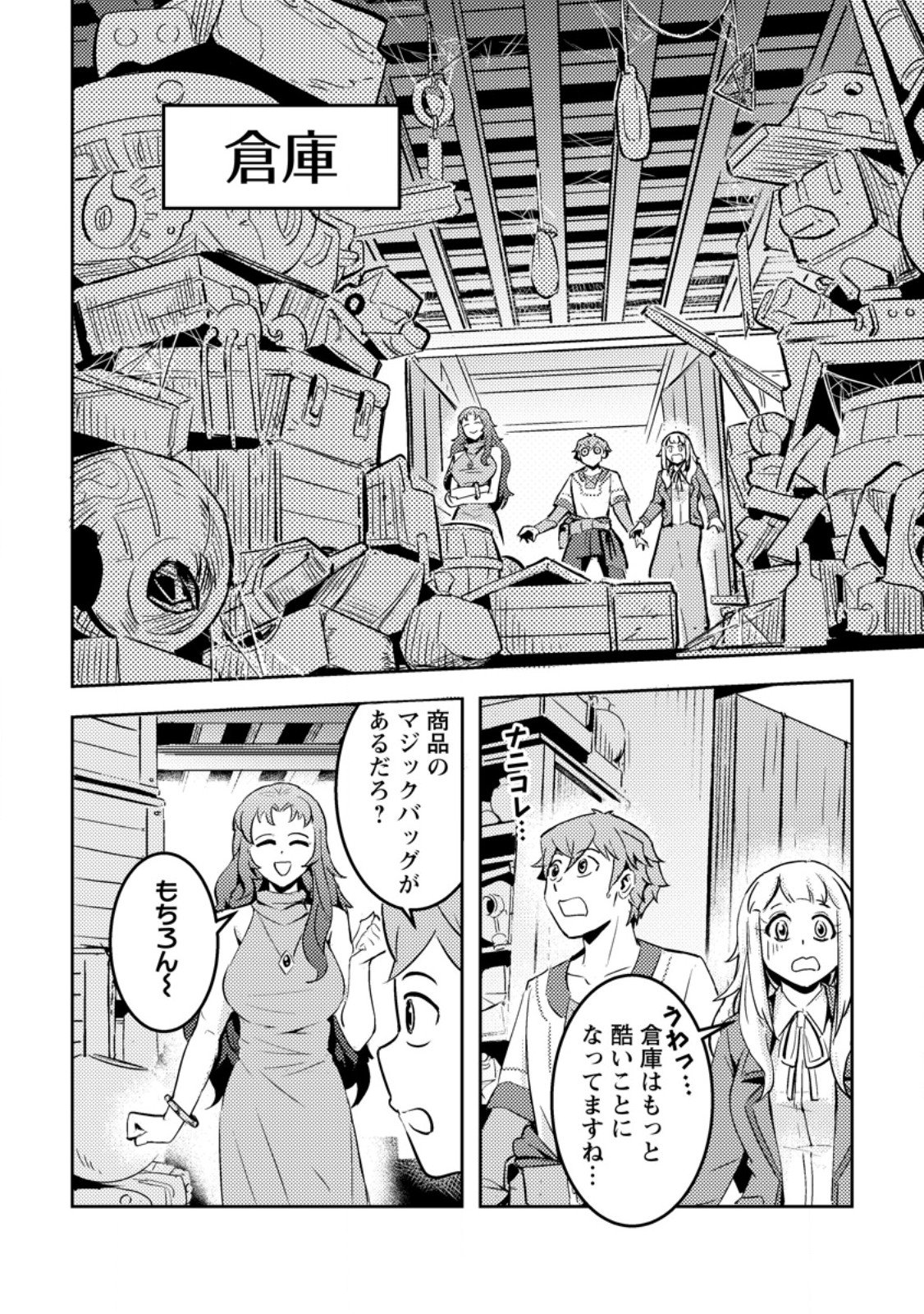 Solo Camper no Flat Isekai Kimama Tabi - Chapter 6.2 - Page 4