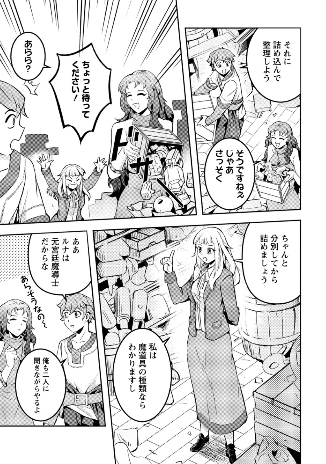 Solo Camper no Flat Isekai Kimama Tabi - Chapter 6.2 - Page 5