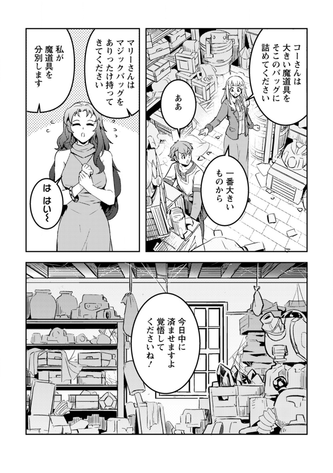 Solo Camper no Flat Isekai Kimama Tabi - Chapter 6.2 - Page 6