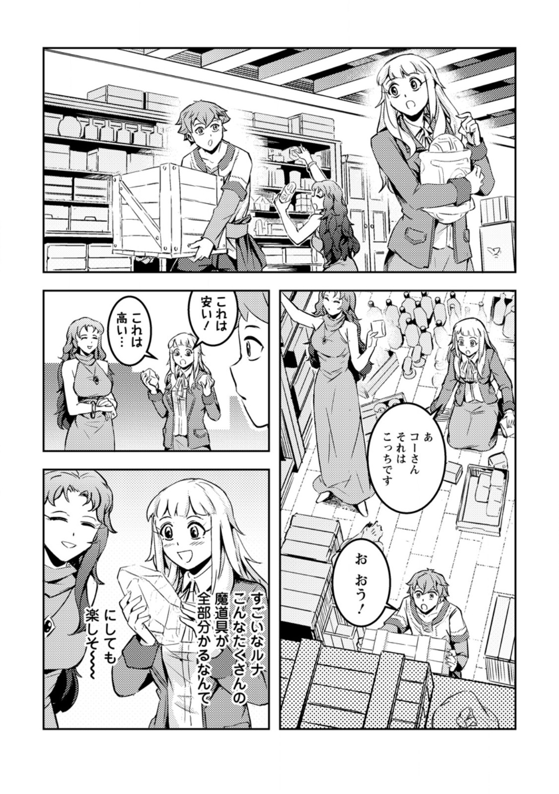 Solo Camper no Flat Isekai Kimama Tabi - Chapter 6.2 - Page 7