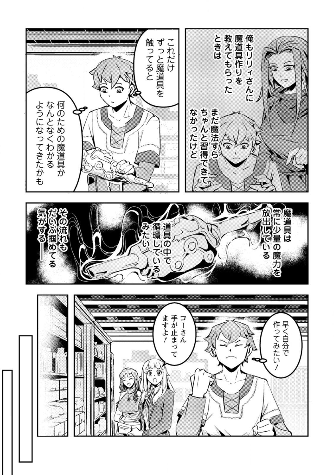 Solo Camper no Flat Isekai Kimama Tabi - Chapter 6.2 - Page 8