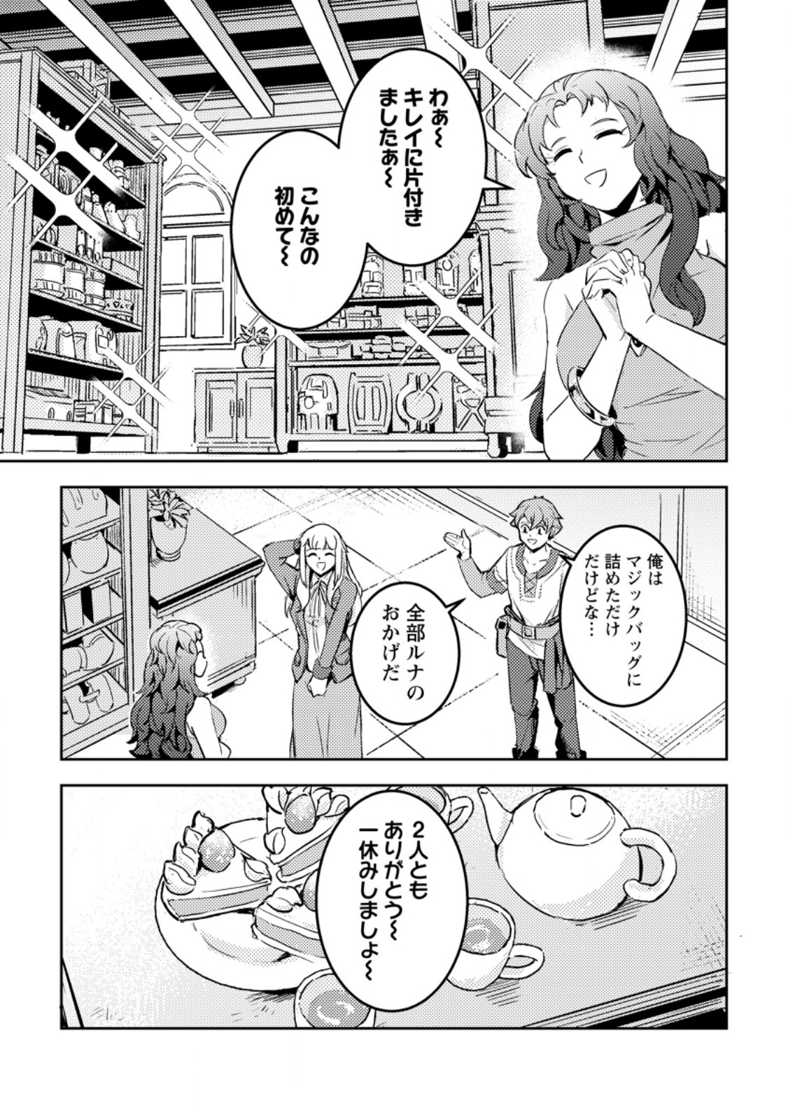 Solo Camper no Flat Isekai Kimama Tabi - Chapter 6.2 - Page 9