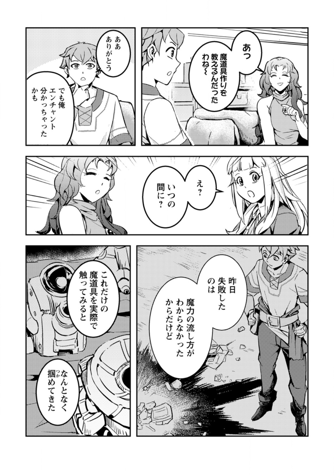 Solo Camper no Flat Isekai Kimama Tabi - Chapter 6.3 - Page 1