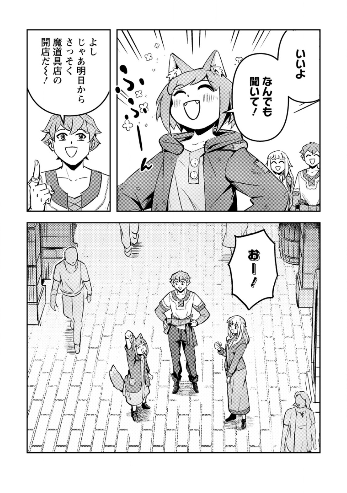 Solo Camper no Flat Isekai Kimama Tabi - Chapter 6.3 - Page 10