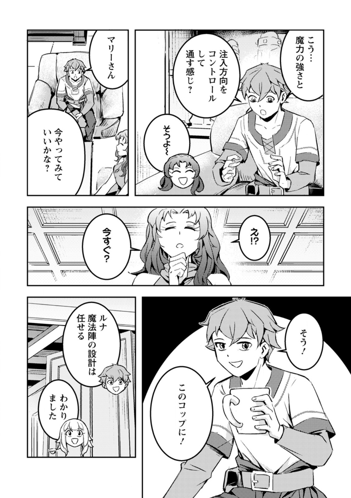 Solo Camper no Flat Isekai Kimama Tabi - Chapter 6.3 - Page 2