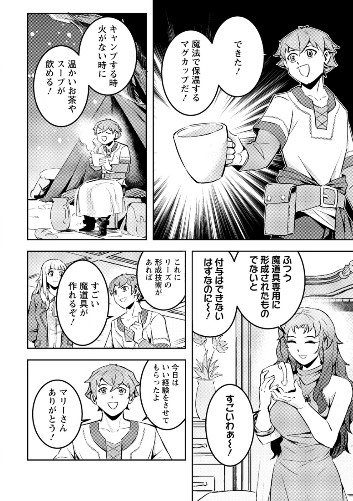 Solo Camper no Flat Isekai Kimama Tabi - Chapter 6.3 - Page 4