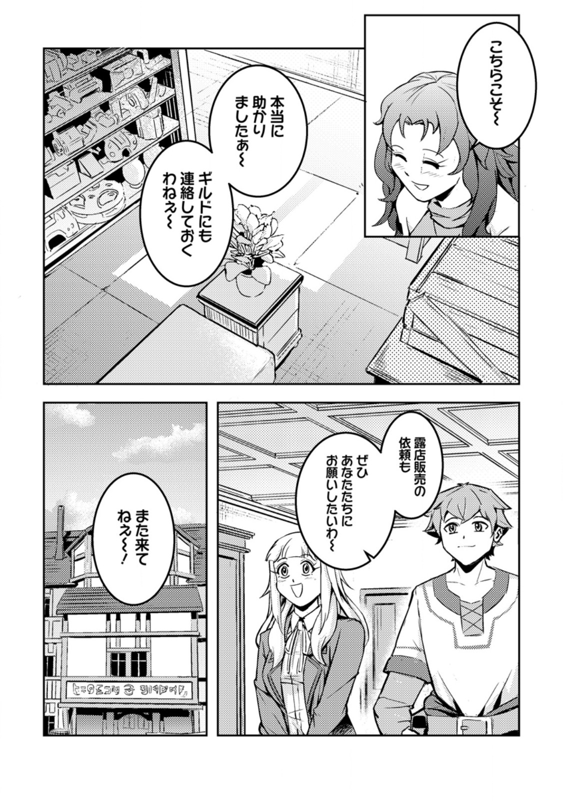 Solo Camper no Flat Isekai Kimama Tabi - Chapter 6.3 - Page 5