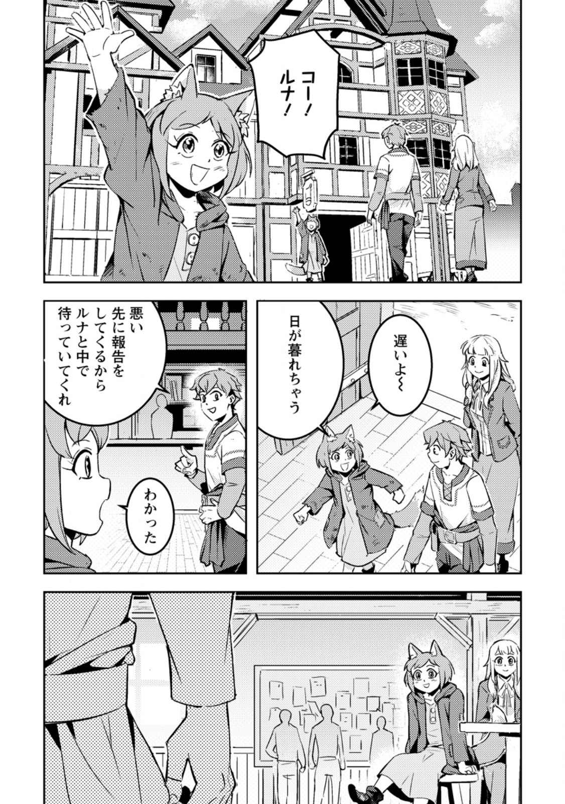 Solo Camper no Flat Isekai Kimama Tabi - Chapter 6.3 - Page 6