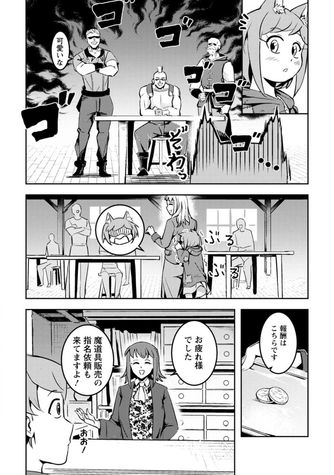 Solo Camper no Flat Isekai Kimama Tabi - Chapter 6.3 - Page 7