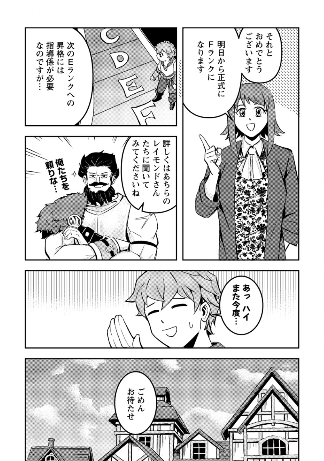 Solo Camper no Flat Isekai Kimama Tabi - Chapter 6.3 - Page 8